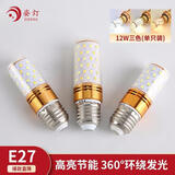 姿灯LED玉米灯泡球灯 高亮12w三色变光节能灯 可替换光源 E27大粗螺口