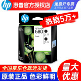 惠普（HP）680墨盒原装适用2138 3636 3638 3776/77 4678 5088打印机 680黑色双只（约960页）