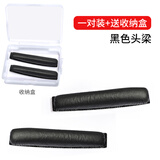 承策 适用森海塞尔PX100 PX200 ii耳机海绵套套PX80 PMX200耳机套头戴式隔音加厚头梁棉皮套耳机配件 黑色头梁二个【原配款】
