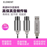 SUPERELEMENT高档芯片五针midi线USB转MIDI连接线电子鼓5针iPad苹果电钢琴乐编 MIDI连接线 （线长1.8M）