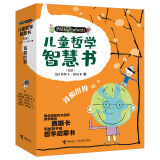 儿童哲学智慧书第二辑：我和世界（套装共5册）(中国环境标志产品 绿色印刷)  