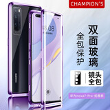 创浦斯 华为nova7pro手机壳双面玻璃nova7保护套镜头全包磁吸硬壳7se防摔防指纹个性男女款 Nova 7Pro双面玻璃【优雅紫】一体镜头保护