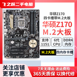 技嘉/华硕/微星/七彩虹二手主板 B250/B150 6/7代CPU1151针台式机二手主板M.2接口DDR4 华硕Z170 大板 带M.2接口 8新