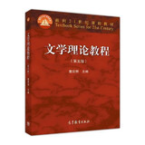文学理论教程（第五版）