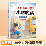 斗半匠 半小时晚读四年级上册 小学生语文四年级337记忆法阅读每日晨读好词好句满分作文素材积累大全