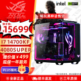 华硕rog全家桶 RTX4070tisuper显卡 i7 14700KF电竞直播AI运算渲染台式DIY组装机电脑整机 i7 14700KF+4080super丨三