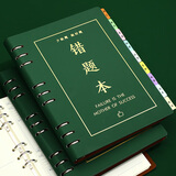 法拉蒙 错题本活页可拆卸笔记本子大学生考研加厚纠错本小学初中生数学英语改错作业本B5/1个壳+2本芯/108张