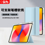 弥为适用华为MatePad SE保护套2024款11英寸平板电脑保护壳全包超薄防摔皮套笔槽款-白冰蓝