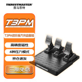 图马思特（THRUSTMASTER）T3PM 磁性踏板 方向盘赛车模拟驾驶游戏方向盘4种压力模式金属踏板PS5/PS4/PC
