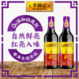 李锦记调味品组合套装 厨房调味料 生抽酱油老抽蚝油豉油香醋香油组合装 一品鲜特级酱油500ml*2