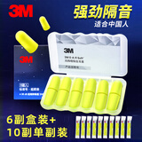 3M降噪音耳塞学习睡眠休息工作312-1250劳保舒适泡棉静音隔音耳塞 耳塞16付(小盒装6付+单付装10付)