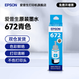 爱普生（EPSON） 859原装墨水M101 M201 M105 M205 L605 L655 L1455打印机墨水墨汁 T6722C               【青色】