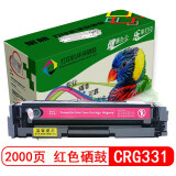 星朋CRG331硒鼓适用佳能MF8230CN 8250CN硒鼓MF8280CW墨盒MF628cw墨粉 红色硒鼓CRG331大容量2000页
