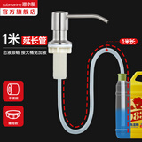 潜水艇（Submarine）不锈钢皂液器水槽洗洁精按压器出液器压取器厨房皂液洗涤剂延长管 【螺圈款】不锈钢泵头 1米延长管