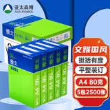 亚太森博 百旺  雅文A4打印纸 多功能复印纸 打印资料办公用纸 双面打印 书写作业不易卡纸 a4纸一箱包邮 雅文80g-A4-2500张【双面复印】