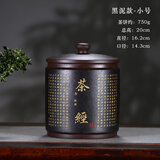 紫来顺宜兴紫砂茶叶罐紫泥粉浆茶叶缸大容量普洱茶储茶罐刻绘茶经存茶缸 茶经黑泥小号