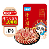 腊侦探广式腊味香肠250g 猪肉肠 咸甜风味 广味香肠 需烹饪食用