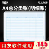 西玛用友a4账簿打印纸总账KZJ101 账簿账本总账三栏式打印纸 现金 银行日记账 激光账簿打印纸 店长推荐：西玛A4总分类账(明细账)