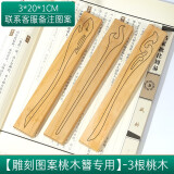 山迪桃木发簪diy手工制作材料包簪子雕刻工具图纸送女生女友生日礼物 【可雕刻图案】3根桃木板