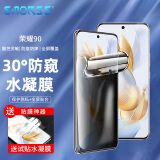 Smorss 适用荣耀90手机膜防窥 honor90非钢化防窥水凝膜 全屏覆盖手机防窥软膜手机贴膜 荣耀90防窥水凝膜