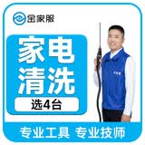家电清洗 油烟灶具清洗 冰箱空调洗衣机热水器清洗 中央空调清洗  加氟  暖气地暖清洗北京上海深圳 家电清洗选4台