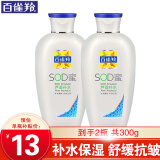 百雀羚（PECHOIN）乳液 SOD蜜 维他保湿芦荟补水嫩肤滋润肌肤女男士霜护肤套装官方 (芦荟补水) 150g *2瓶