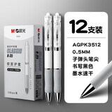 晨光 故宫限定K35按动中性笔套装学生用考试专用黑色0.5碳素速干中国风签字笔按压式水笔 简约白-12支装