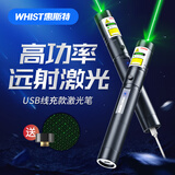 惠斯特A16 大功率激光笔 USB充电绿光会议电子笔激光灯led屏专用指示笔售楼沙盘射笔强光远射户外指星笔