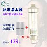 艾佳净沐浴宝滤可清沐浴净水器除余氯重金属家用沐浴净化器婴儿护肤水龙头花洒过滤器净水机 一机3芯