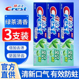 佳洁士牙膏 茶洁防蛀洁齿盐白清凉薄荷牙膏140g 清新口气含氟牙膏 茶洁防蛀140g三支装