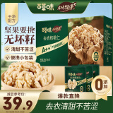 百草味本味甄果去衣核桃仁300g 烘焙坚果去皮零食盒装