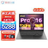 联想小新Pro16 2022金属轻薄笔记本电脑 120Hz高刷大屏办公设计游戏本 标压锐龙八核 R7-6800H 16G 512G固态 标配 16英寸 2.5K超高清 IPS高色域全面屏