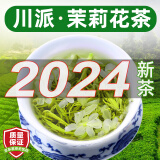 天和珍宝飘雪茉莉花茶2024新茶四川特级浓香型蒙顶花毛峰散装毛尖茶叶 【推荐实惠袋装】500g