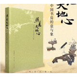 正版现货新书 照见天地心 中国书房的意与象 故宫午门特展随展书籍 古代藏品与当代艺术家的作品结合 故宫博物院出版社书籍