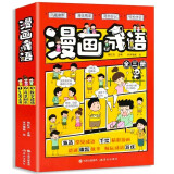 漫画成语 彩图注音版连环画必读经典故事传统文化精彩故事积累写作素材老师推荐 （全3册）