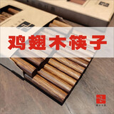 砚正鸡翅木红檀木筷子实木家用无漆无蜡儿童宝宝中华筷子10双套装 鸡翅木筷子10双