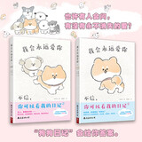 我会永远爱你 不信你可以看我的日记 狗狗日记狗狗漫画治愈系套装书 人气漫画家作品集疗愈减压抑郁心理学书籍暖心漫画治愈系