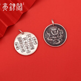 亮银阁999足银黄财神吊坠吉言 龙牌吊坠复古民族风个性潮流银项链挂件 龙牌吊坠 做旧款 约22克配证