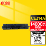 天威 CE314A硒鼓组件 适用惠普HP Pro CP1025 CP1025NW 175A 175NW M275 打印机 粉盒 126A
