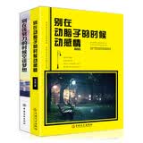 别在该努力的时候空谈梦想+别在动脑子的时候谈感情（大开本超值套装2册）青春去努力追逐梦想