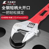 卡夫威尔短柄大开口卫浴活动扳手台盆花洒水管五金件管钳8寸 WR4577