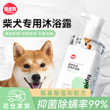 嬉皮狗 柴犬专用狗狗沐浴露宠物香波浴液成幼犬通用除味洗澡液 500ml