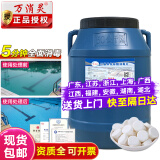 万消灵 泳池消毒片游泳池消毒剂含氯三氯异氰尿酸速溶片氯气丸强氯精50% 1-4桶/50kg每桶单价