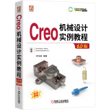 Creo 机械设计实例教程（6.0版）