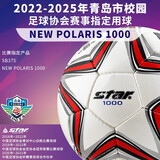 世达（star）sb375手缝专业比赛足球5号标准成人PU皮4号球青少年专用世达1000 SB375 5号(成人)世达1000系列