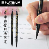 白金（PLATINUM）CFW-300双头近代毛笔双头中楷细字 纤维毛笔书法笔签字请帖签到软笔一支