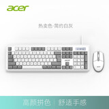 宏碁（acer）键盘有线机械手感键盘鼠标套装USB台式笔记本电脑键盘游戏学习办公薄膜键鼠套装 经典灰+鼠标