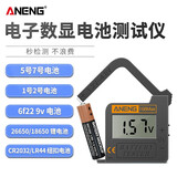 ANENG 电池电量检测器检测仪干电池7号5号七号五号9V数显电压测量器 黑色
