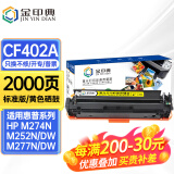 金印典CF400A适用惠普M252dw hp201墨盒m277dw打印机M274n彩色墨粉盒201A 【标准版】CF402A黄色硒鼓-2000页