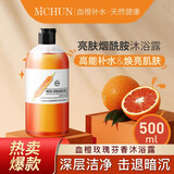 M+CHUN血橙烟酰胺沐浴露男女士网红补水学生保湿沐浴液抖音沐浴露 血橙沐浴露 果香型 500ml 2瓶 ·